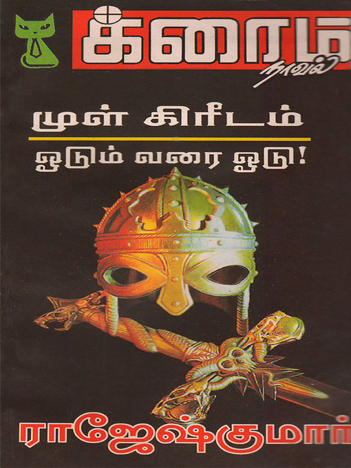 Title details for Mul Gridam and Odum Varai Odu! by Rajeshkumar - Available